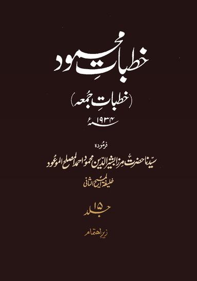 Khutbat-eMahmud V15