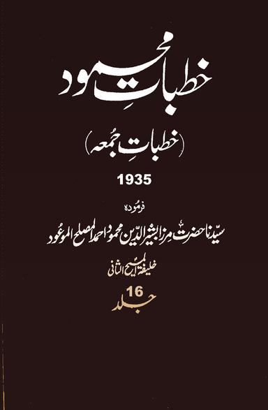 Khutbat-eMahmud V16
