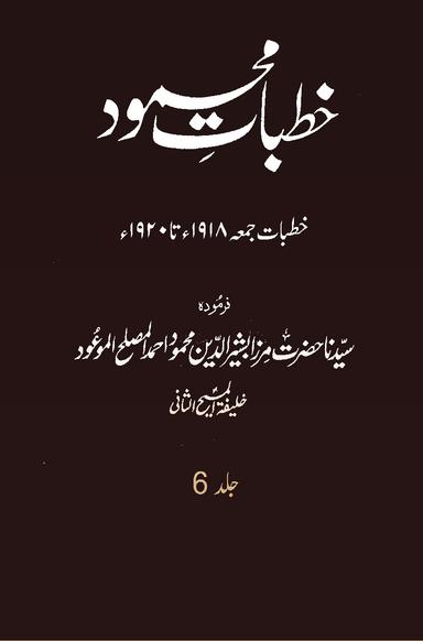 Khutbat-eMahmud V6