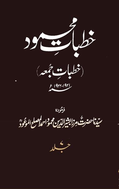 Khutbat-eMahmud V7