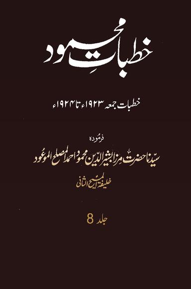 Khutbat-eMahmud V8
