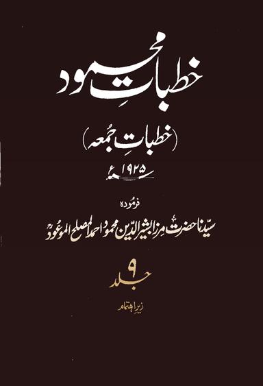 Khutbat-eMahmud V9