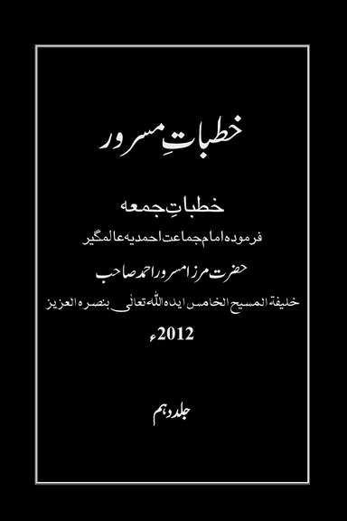 Khutbat-eMasroor Vol 10