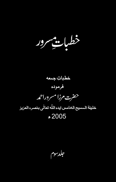 Khutbat-eMasroor Vol 3