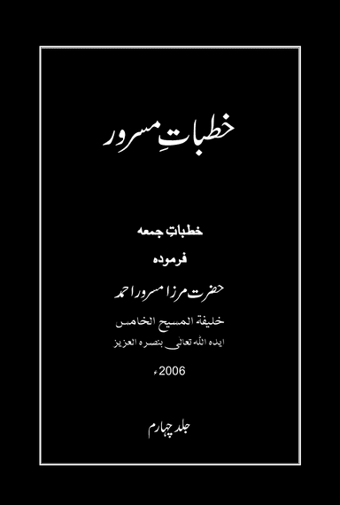 Khutbat-eMasroor Vol 4