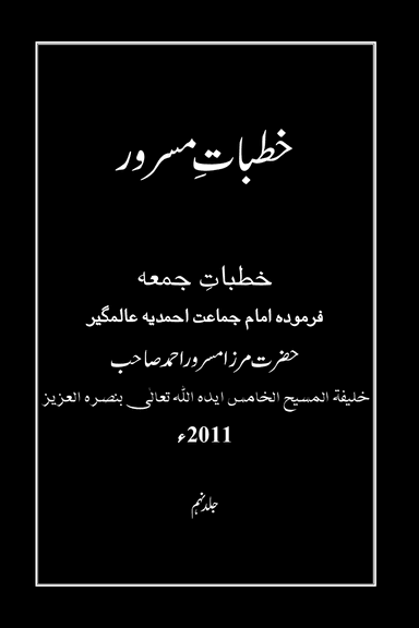 Khutbat-eMasroor Vol 9