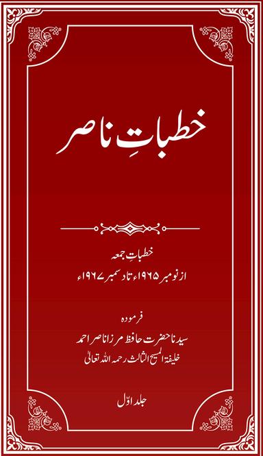 Khutbat-eNasir Vol 1