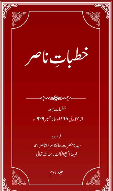 Khutbat-eNasir Vol 2