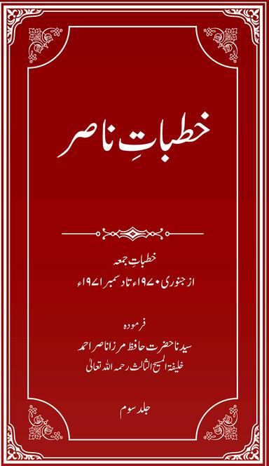 Khutbat-eNasir Vol 3