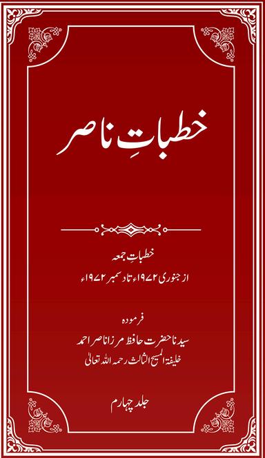 Khutbat-eNasir Vol 4