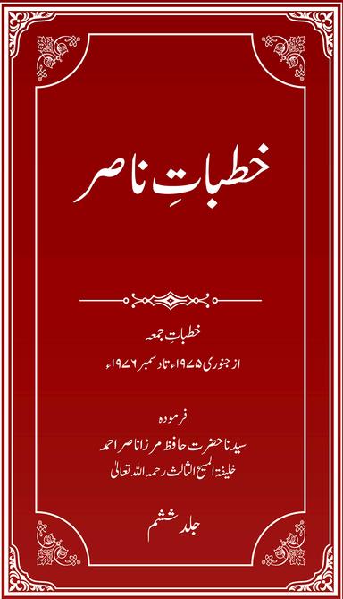 Khutbat-eNasir Vol 6