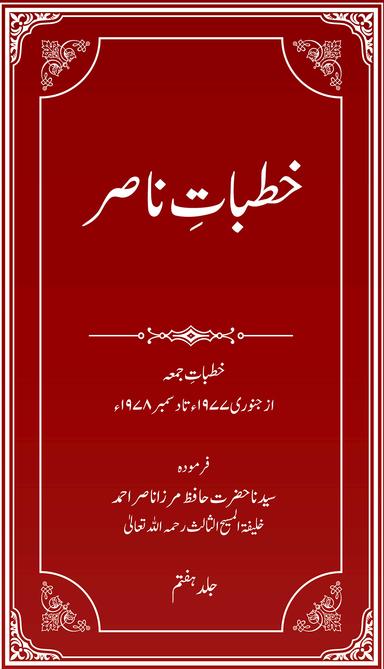 Khutbat-eNasir Vol 7