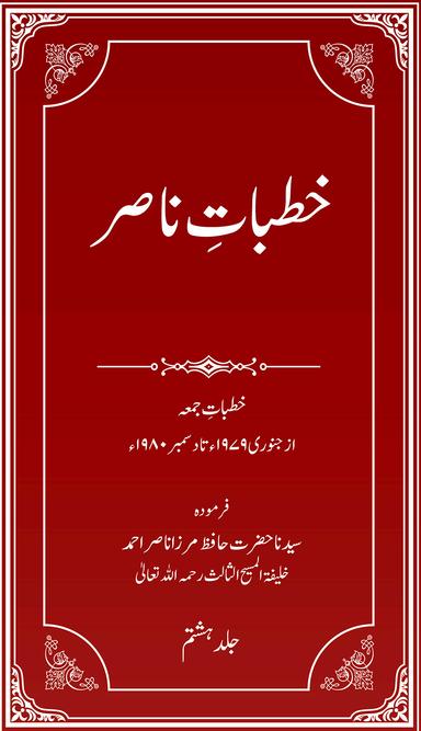 Khutbat-eNasir Vol 8