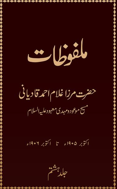 Malfuzat Volume 8