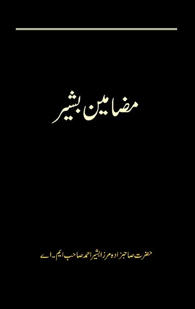 Mazameen-eBasheer Vol 1