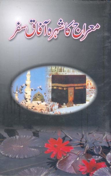 Meraj Ka Shuhra Afaq Safar