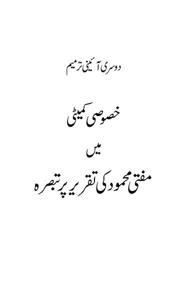 Mufti Mahmood Ki Taqreer Per Tabsra