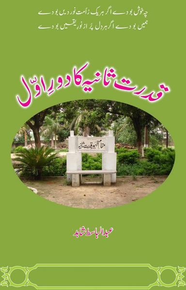 Qudrat-eSania Dor Awwal