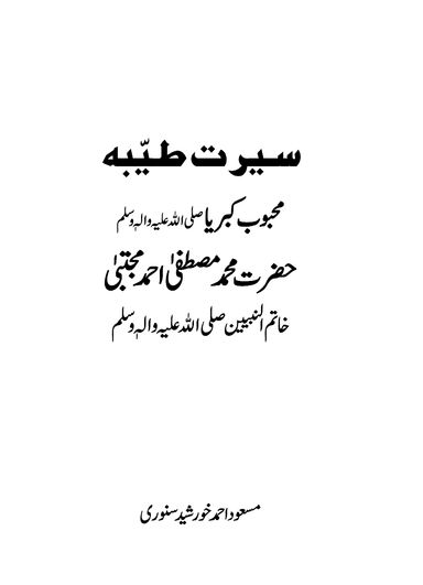 Seerat-e-Tayyaba Mahboob-e-Kibria