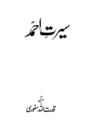 Seerat_Ahmad_Qudratallah_Sanori