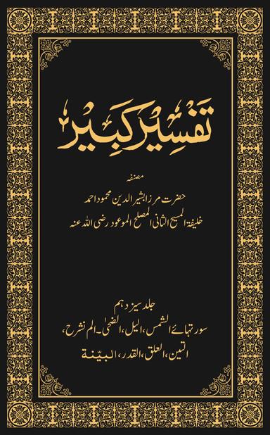 Tafseer-e-Kabeer Volume 13