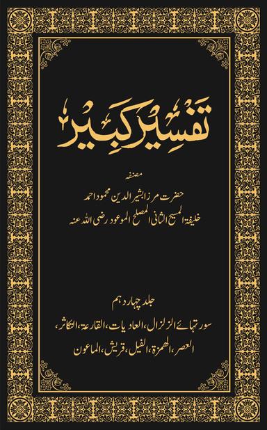 Tafseer-e-Kabeer Volume 14