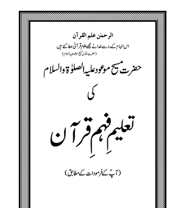 Taleem-e-Fahm-e-Quran