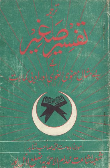 Tarjma Tafsir-eSaghir Kay Kamalat