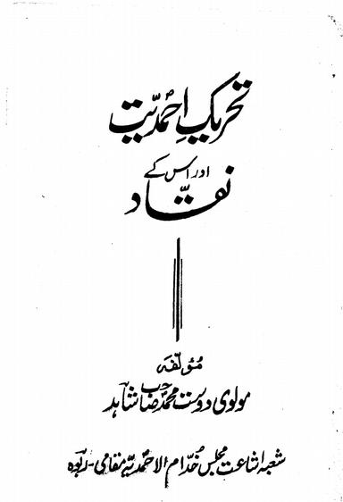 Tehrik-eAhmadiyyat Aur Naqad