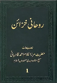 ruhani khazain cover