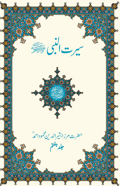 Seerat Un Nabi Vol 7
