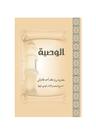 رسالہ الوصیت