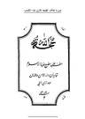 حجة اللہ