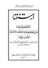 استفتاء