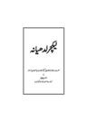 لیکچر لدھیانہ