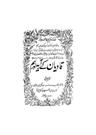 قادیان کے آریہ اور ہم