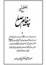 پیغام صلح