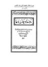 روئداد جلسۂ دعا