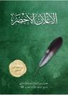 سبز اشتہار