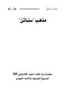 سناتن دھرم