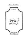 سراجِ منیر