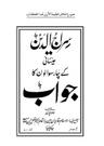 سراج الدین عیسائی کے چار سوالوں کا جواب