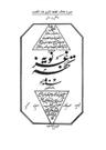 تحفۂ غزنویہ