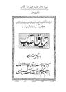 تریاق القلوب