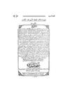 تحفة الندوہ