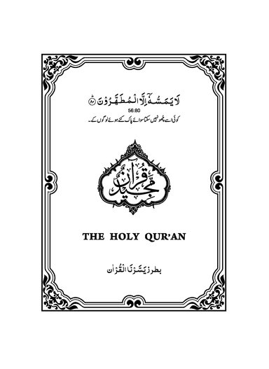 The Holy Quran - Arabic Only