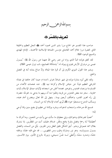 Arabic Tafseer-e-Kabeer (Vol 1)