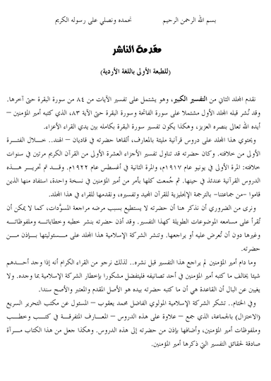 Arabic Tafseer-e-Kabeer (Vol 2)
