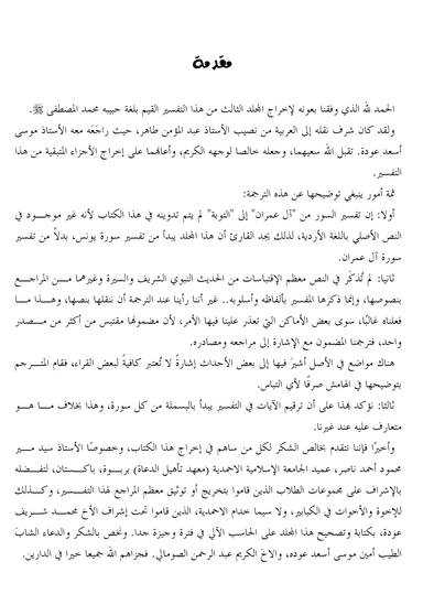 Arabic Tafseer-e-Kabeer (Vol 3)