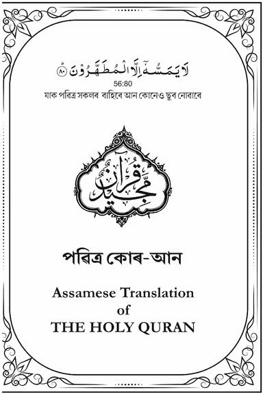 Holy Quran Assamese